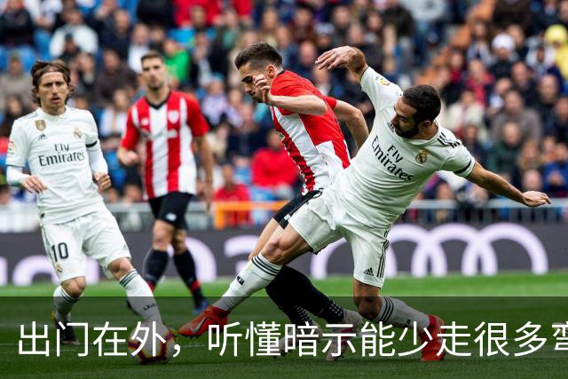 出门在外，听懂暗示能少走很多弯路！网友：一点就通的人能省很多事