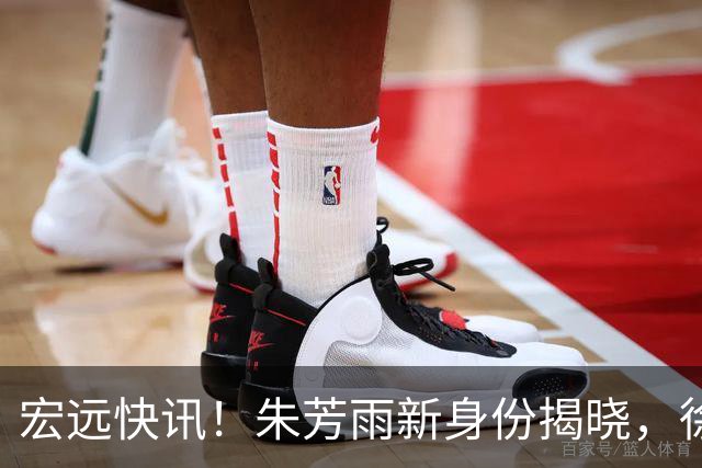 宏远快讯！朱芳雨新身份揭晓，徐杰亚运落选原因曝光，官方表态积极补强