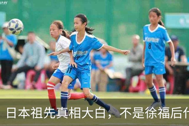 日本祖先真相大白，不是徐福后代，DNA检测让日本人无法接受