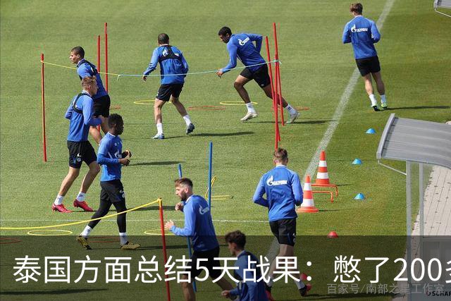泰国方面总结5天战果：憋了200多天的林肯号水兵，人均花了4300块
