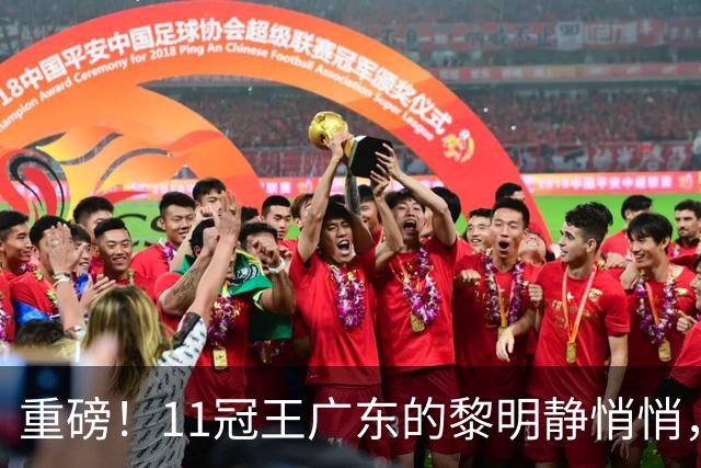 重磅！11冠王广东的黎明静悄悄，全华班还是最强外援三叉戟？